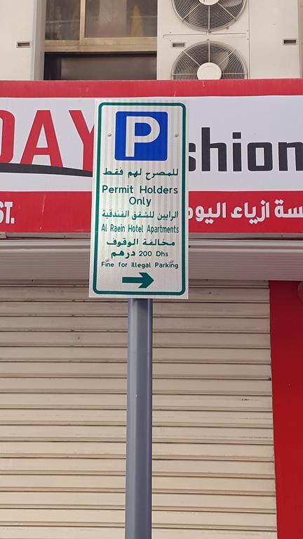 دبي Al Raien Hotel Apartment المظهر الخارجي الصورة