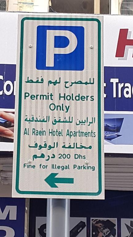 دبي Al Raien Hotel Apartment المظهر الخارجي الصورة