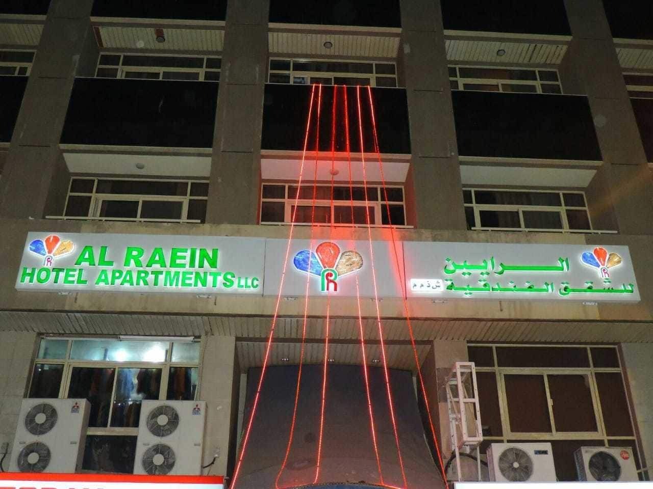 دبي Al Raien Hotel Apartment المظهر الخارجي الصورة
